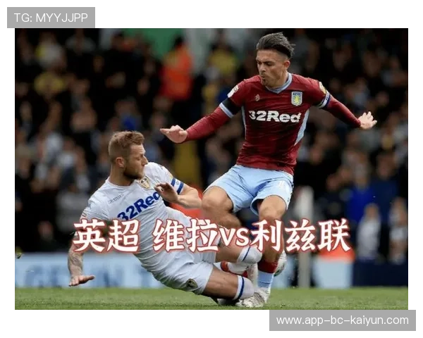 利兹联主场反击如潮，恩东贝莱中场调度成致胜环节